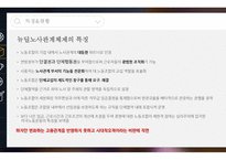 미국노사관계 ppt 역사, 특징 및 현황-10