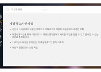 미국노사관계 ppt 역사, 특징 및 현황-11