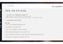 미국노사관계 ppt 역사, 특징 및 현황-16