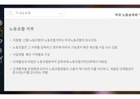 미국노사관계 ppt 역사, 특징 및 현황-17