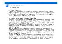 인도네시아지역연구발표자료-12