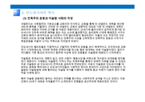 인도네시아지역연구발표자료-13