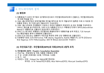 인도네시아지역연구발표자료-17