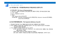 인도네시아지역연구발표자료-18