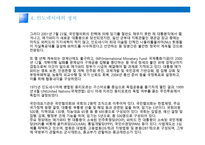 인도네시아지역연구발표자료-20