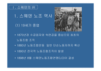 노사관계론 스웨덴IR 한국IR-4