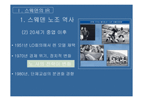 노사관계론 스웨덴IR 한국IR-7