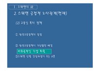 노사관계론 스웨덴IR 한국IR-9