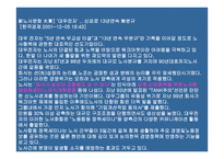 노사관계론 스웨덴IR 한국IR-18