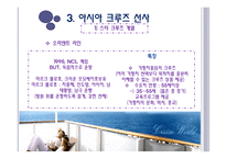 크루즈 공급환경, 크루즈 선사-17