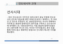 지역연구 아시아 인도네시아 편-2