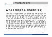 지역연구 아시아 인도네시아 편-3