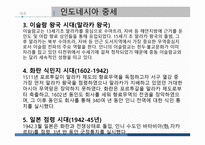 지역연구 아시아 인도네시아 편-5