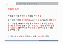지역연구 아시아 인도네시아 편-11