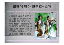 클래식테마크루즈-13