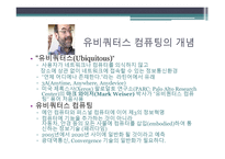 Ubiquitous Computing 유비쿼터스 컴퓨팅-3