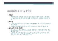 Ubiquitous Computing 유비쿼터스 컴퓨팅-13