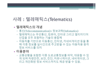 Ubiquitous Computing 유비쿼터스 컴퓨팅-14