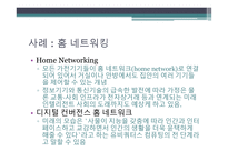 Ubiquitous Computing 유비쿼터스 컴퓨팅-15
