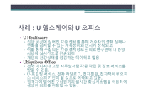 Ubiquitous Computing 유비쿼터스 컴퓨팅-17