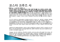 크루즈 선사, 코스타 크루즈 사-2