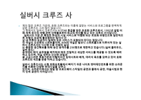 크루즈 선사, 코스타 크루즈 사-3