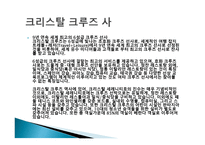 크루즈 선사, 코스타 크루즈 사-6