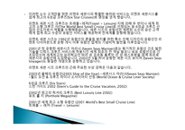크루즈 선사, 코스타 크루즈 사-9