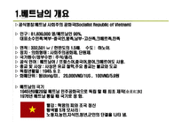 베트남 지역 연구-3