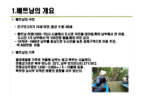 베트남 지역 연구-4