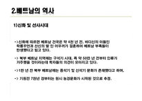 베트남 지역 연구-8