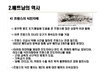 베트남 지역 연구-11