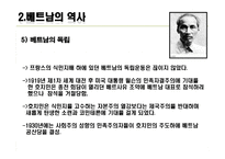 베트남 지역 연구-12