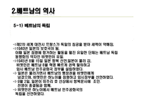 베트남 지역 연구-13