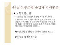 노사관계론 - 노동조합의목표와 활동-3