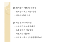 노사관계론 - 노동조합의목표와 활동-7