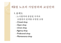 노사관계론 - 노동조합의목표와 활동-9