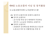 노사관계론 - 노동조합의목표와 활동-17