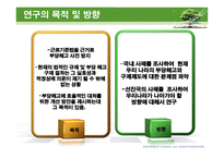 노사 - 부당해고 구제제도-2