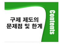 노사 - 부당해고 구제제도-8