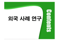 노사 - 부당해고 구제제도-12