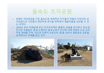 부산의 친환경지역, 친환경의 정의-9