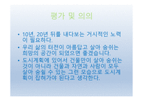 부산의 친환경지역, 친환경의 정의-17