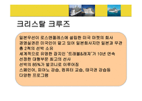 Cruise Lines 크루즈 라인-5