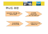 Cruise Lines 크루즈 라인-6