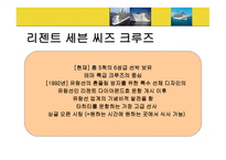 Cruise Lines 크루즈 라인-7