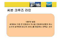 Cruise Lines 크루즈 라인-8