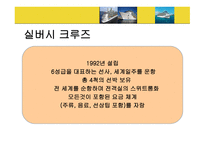 Cruise Lines 크루즈 라인-9