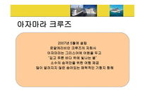 Cruise Lines 크루즈 라인-10