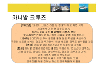 Cruise Lines 크루즈 라인-11